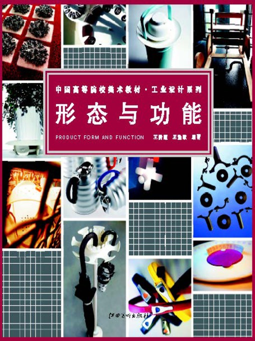 Title details for 形态与功能 by 王沂蓬 - Available